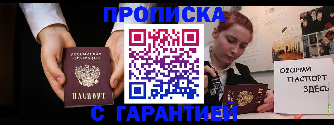 прописка для работы в Пыть-Яхе